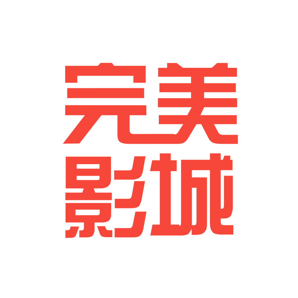 完美世界影城