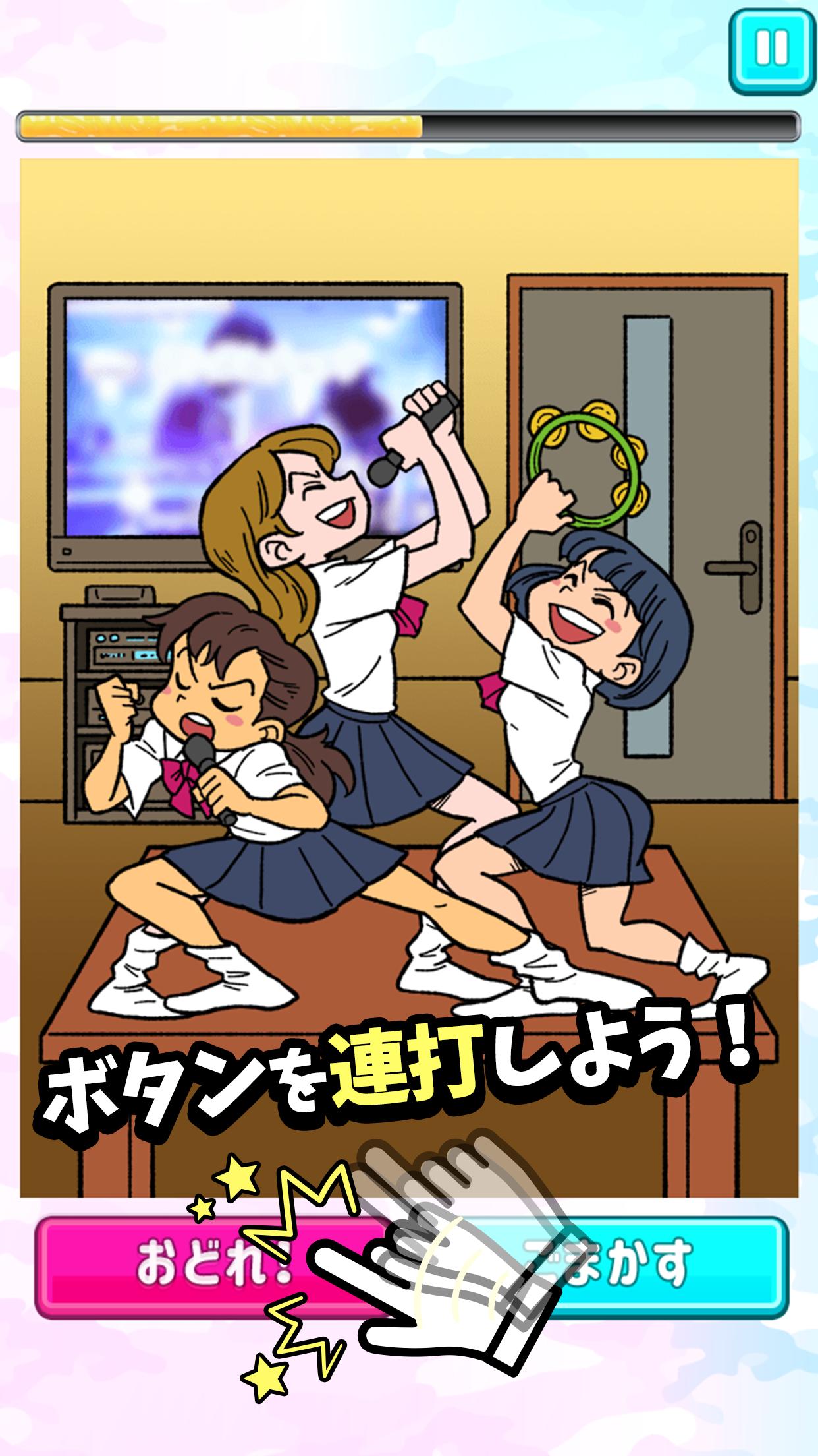 ごまかしボタン