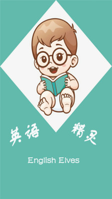 英语精灵 英语精灵