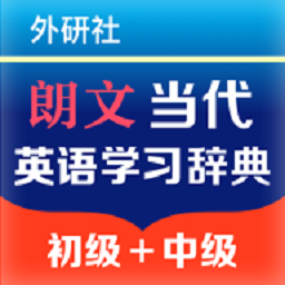 朗文当代英语学习辞典