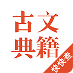 古文典籍大全