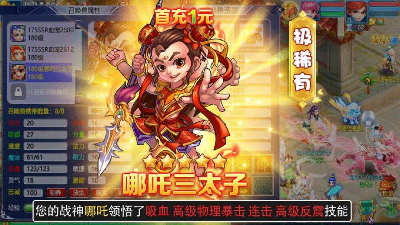 幻灵修仙传：西游版