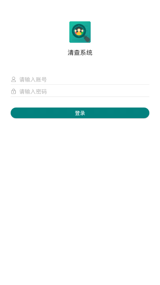 清查系统 清查系统