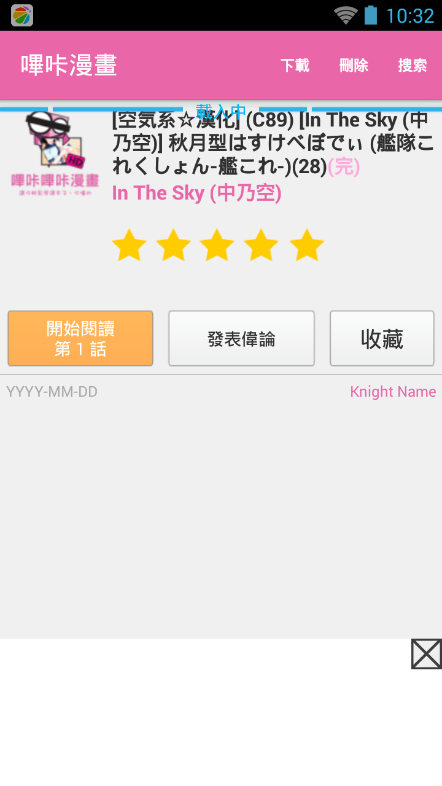 嗶咔漫畫(仲夏版)