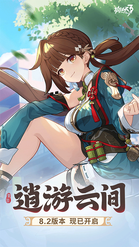 崩坏3微信登录版本