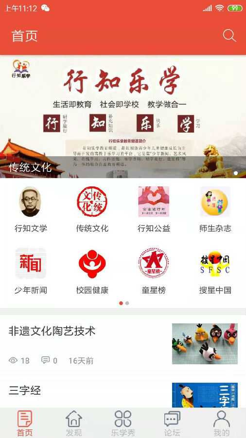 行知乐学 行知乐学