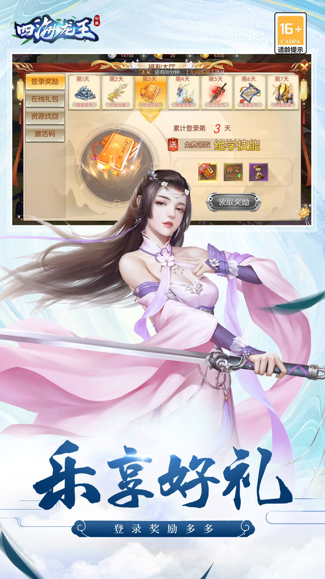 四海龙王 四海龙王