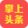 掌上头条