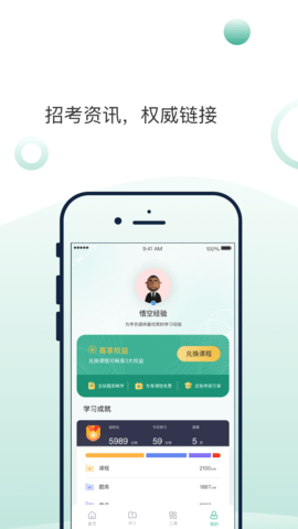 悟空刷题 悟空刷题