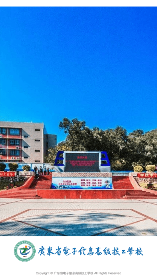 广东省电子信息高级技工学校 广东省电子信息高级技工学校
