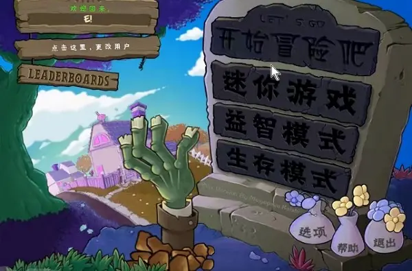 植物大战僵尸B版支线