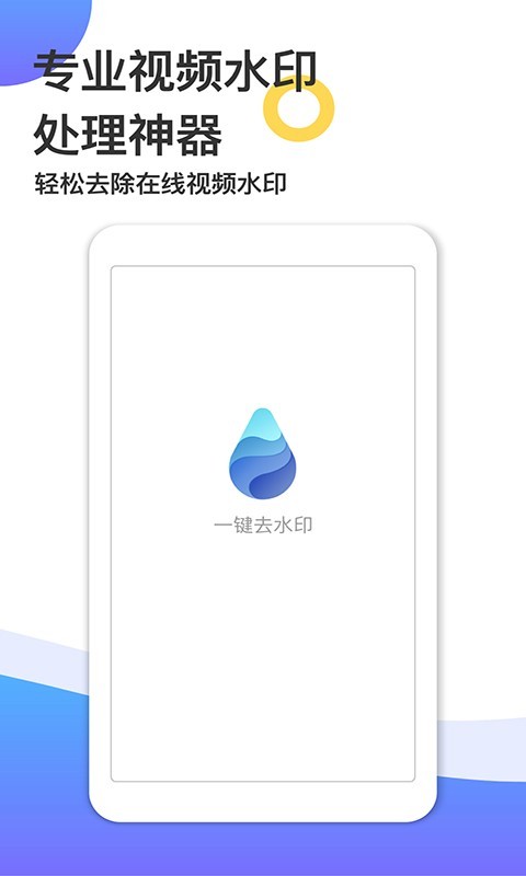 去去水印 去去水印