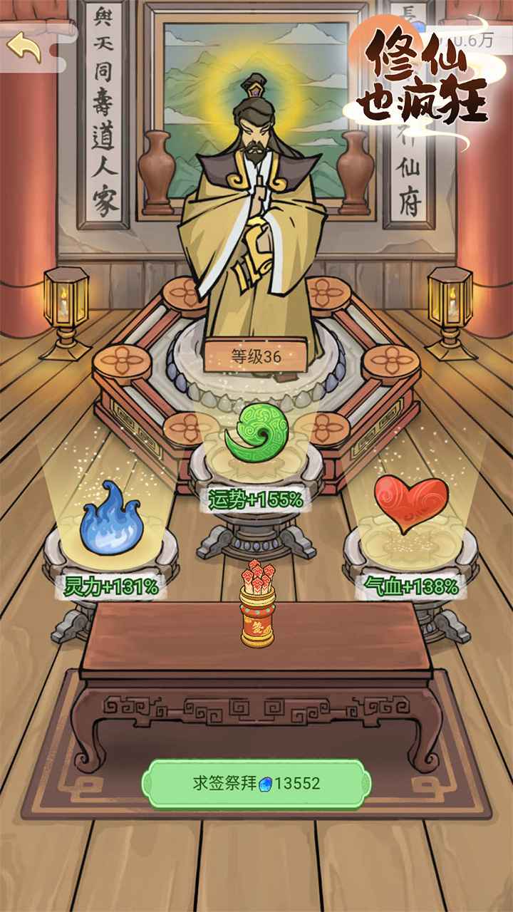 修仙也疯狂 修仙也疯狂