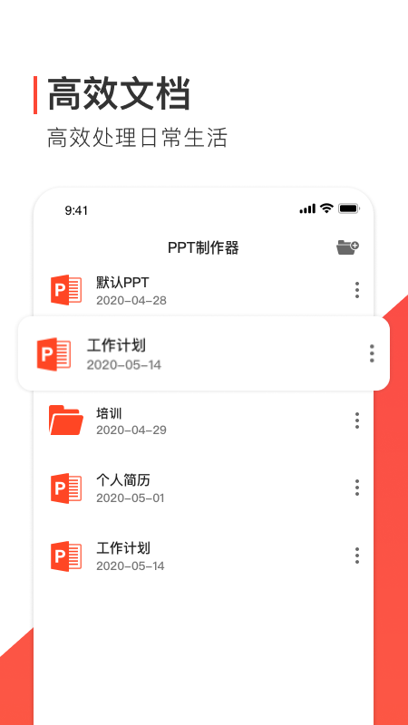 ppt办公模版app