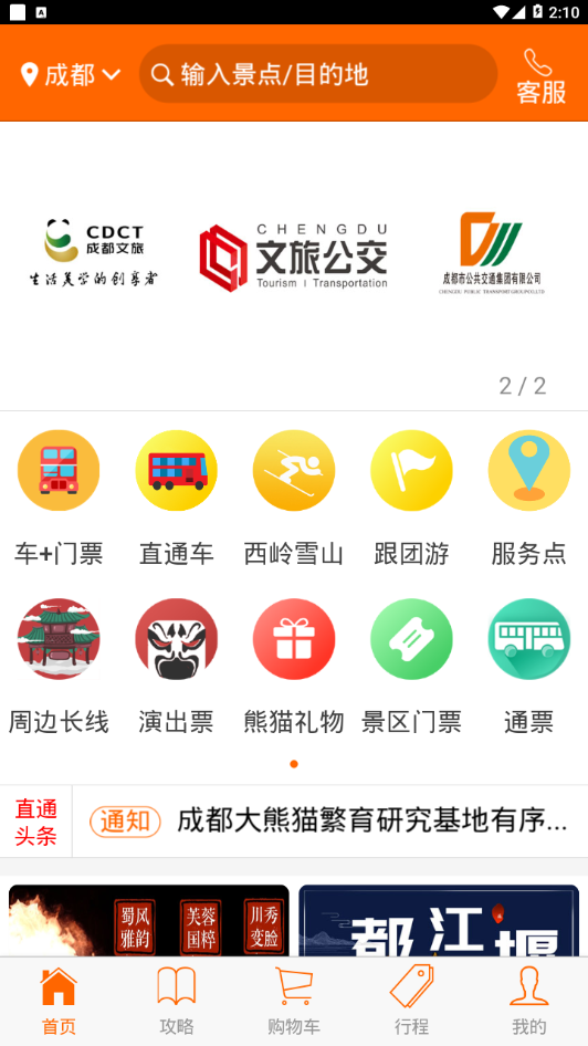 旅麒麟景区直通车