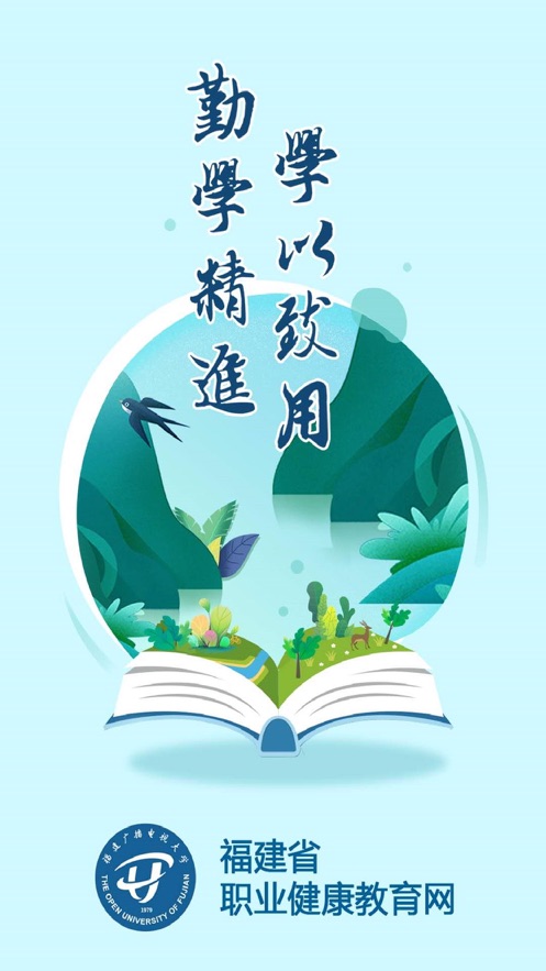 福建省职业健康教育网 福建省职业健康教育网