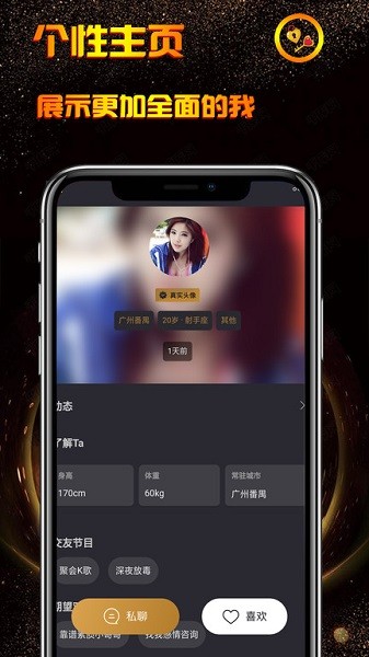 小空间交友app