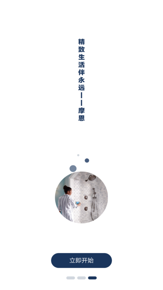 摩恩e厨卫app最新版轻量版安卓版