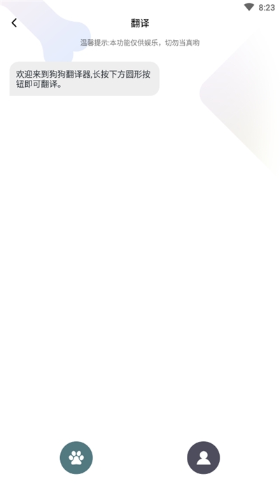 狗狗交流翻译器 狗狗交流翻译器