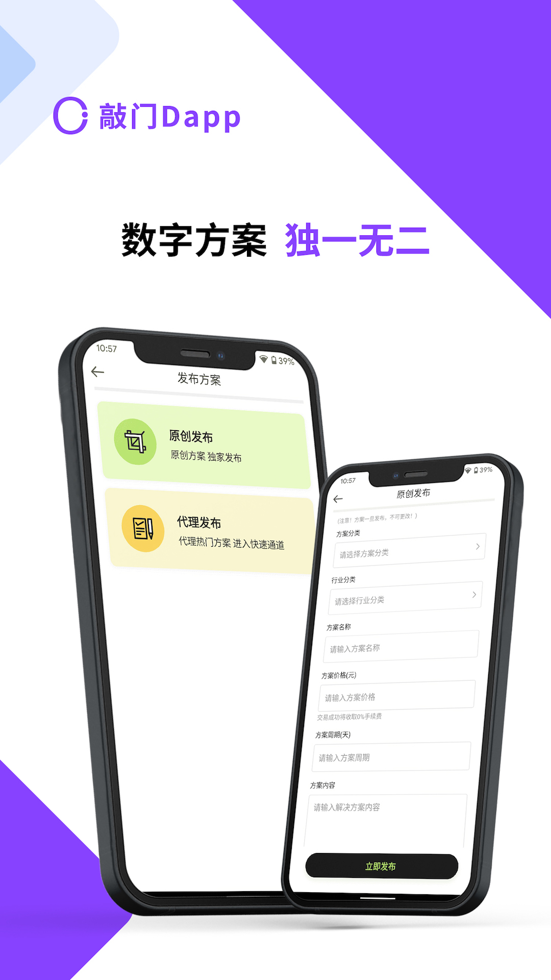敲门Dapp 敲门Dapp
