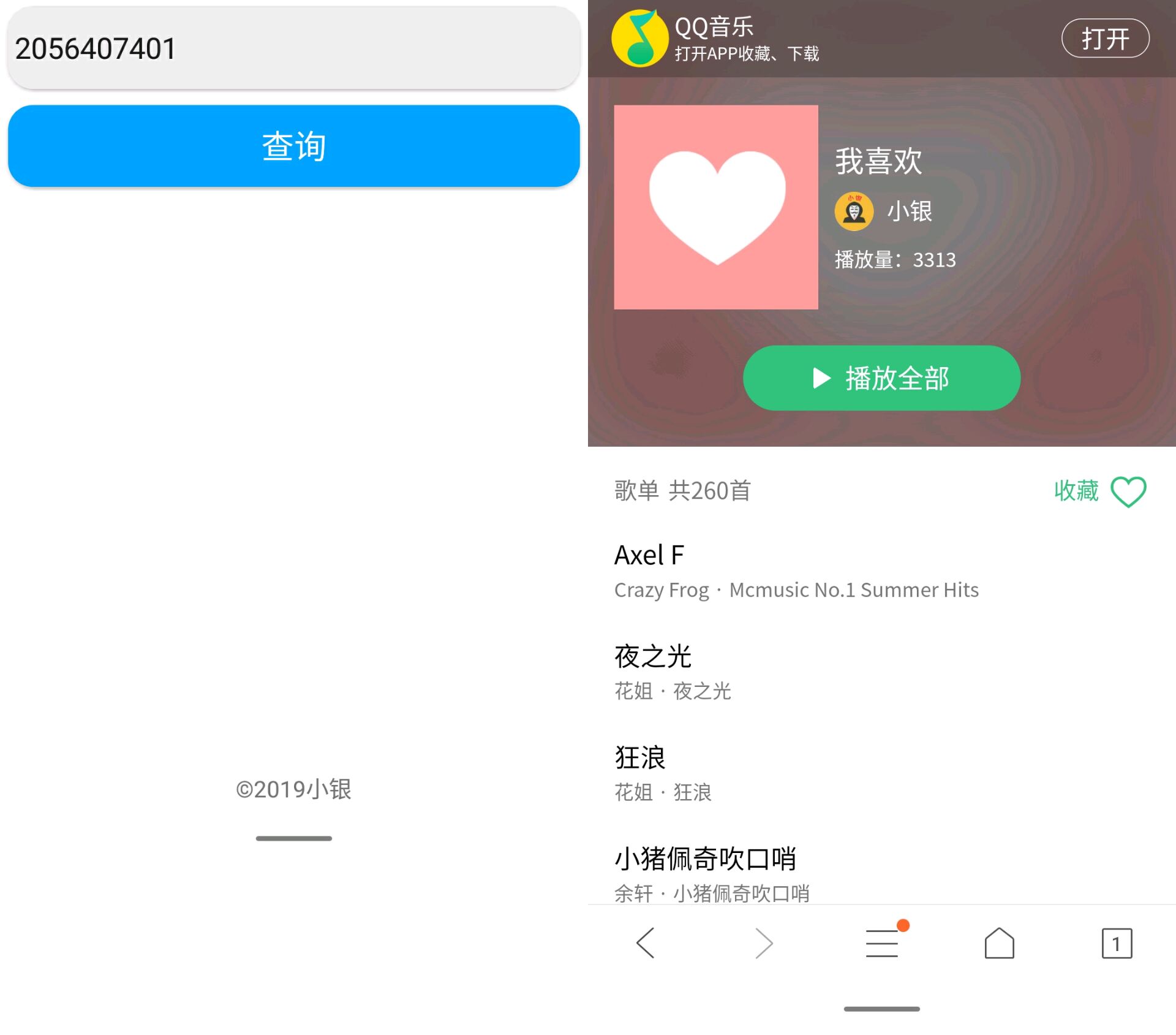 QQ音乐我喜欢查询 QQ音乐我喜欢查询