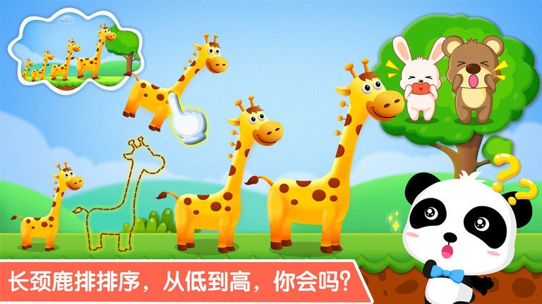 宝宝玩排序 宝宝玩排序