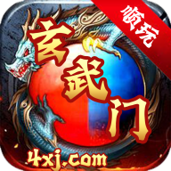 玄武门