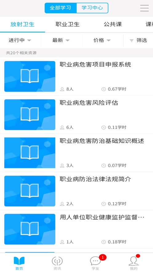 福建省职业健康教育网