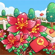 幸运花园-天降红包