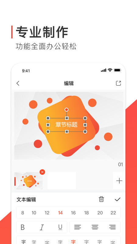 ppt办公模版app