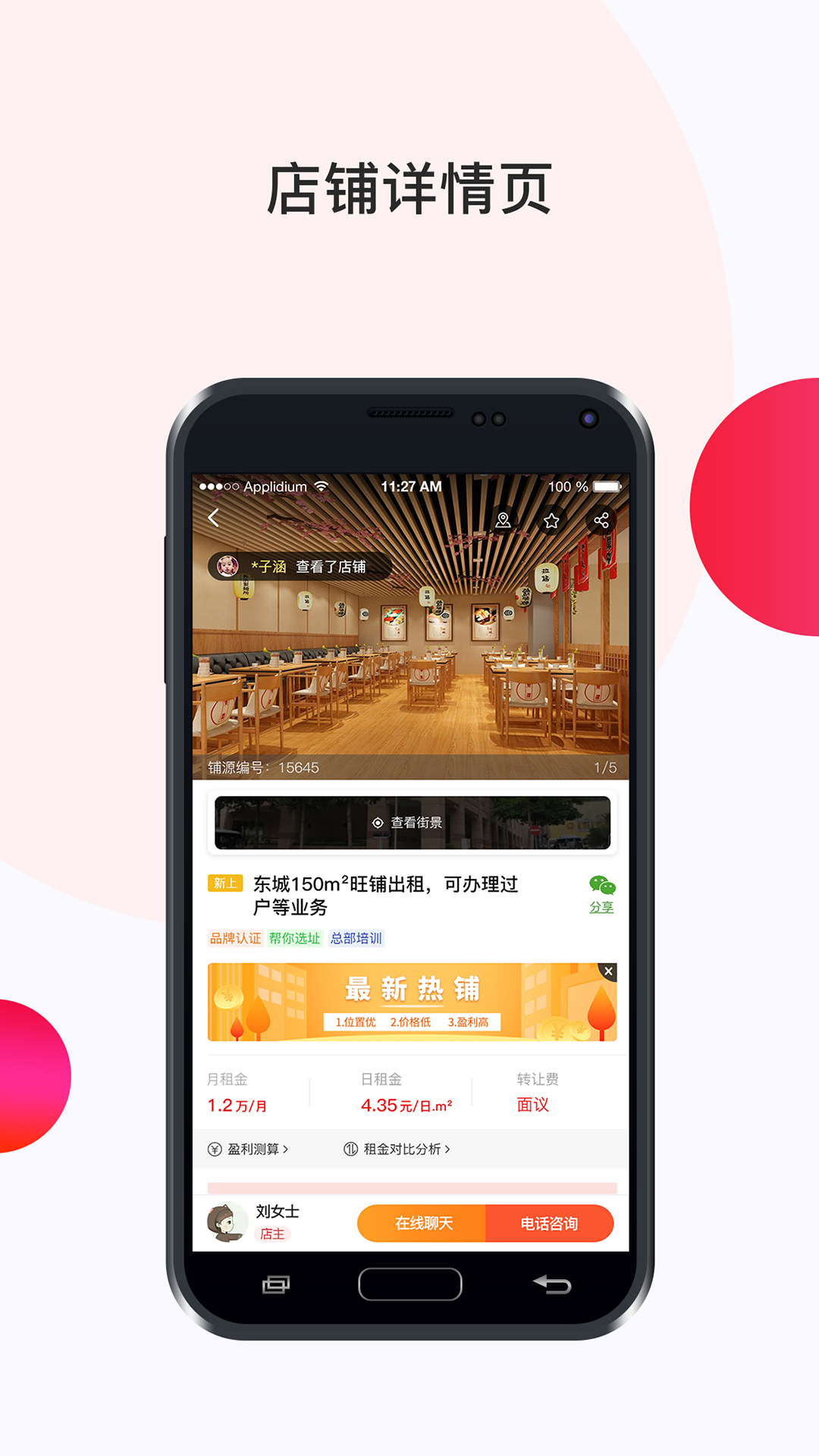 一搜有铺 一搜有铺