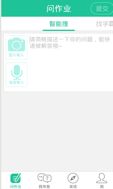 作业答案搜题器