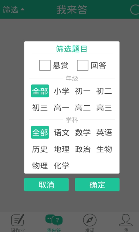 作业答案搜题器 作业答案搜题器