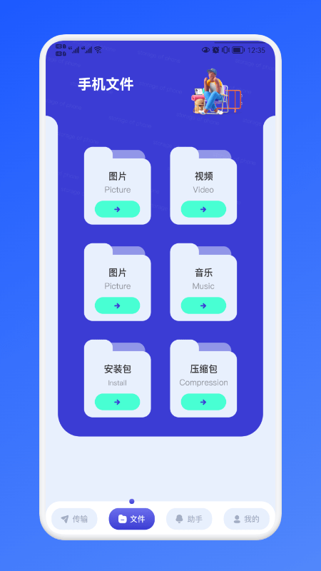 传传助手 传传助手
