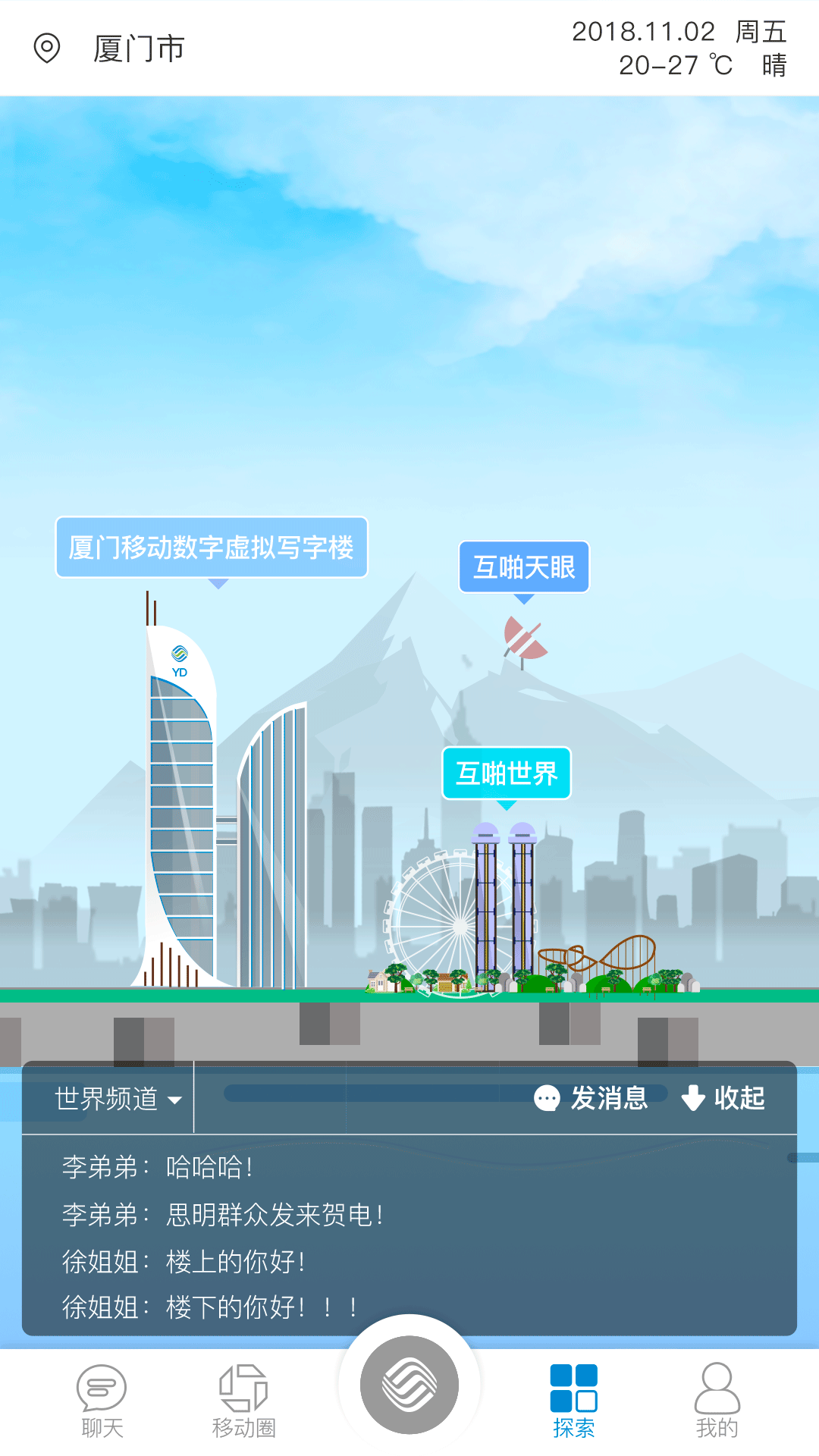 移动厦门思明分公司