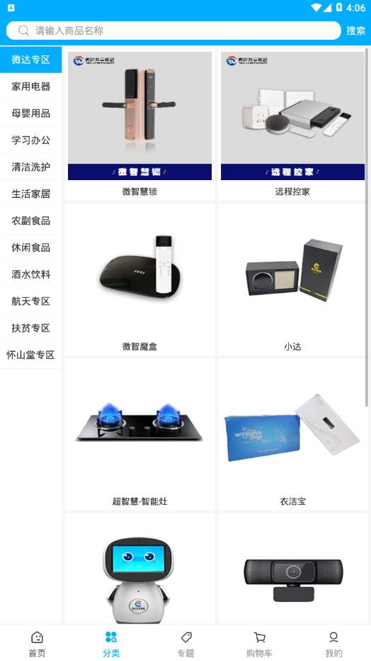 微达家联网 微达家联网