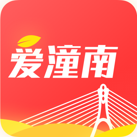 爱潼南