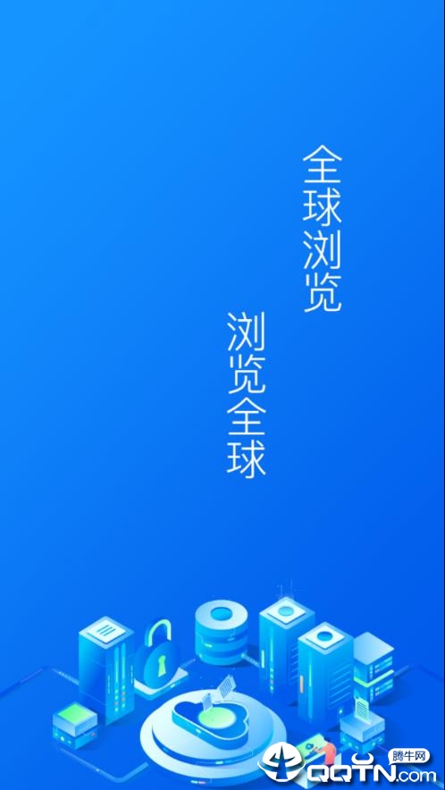 全球浏览
