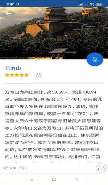 颐和园语音导游