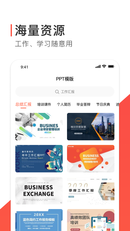 ppt办公模版app