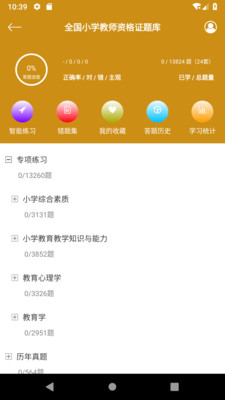 教师资格考试题库 教师资格考试题库