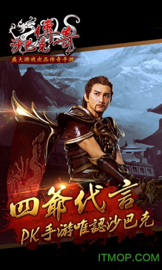 腾讯沙巴克传奇微信版