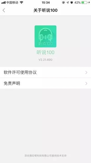 听说100