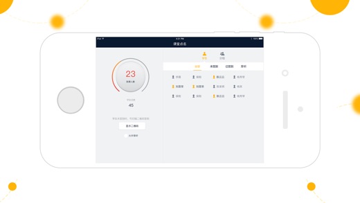 授课助手 授课助手