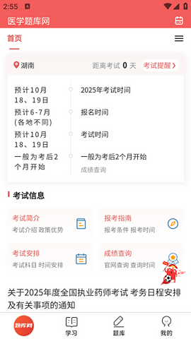 医学题库网 医学题库网