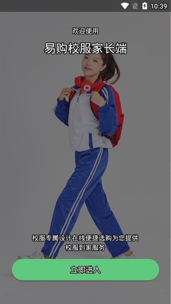 易购校服家长端