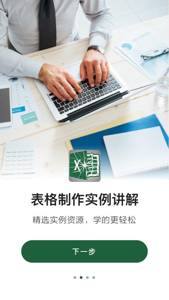 学用表格通 学用表格通