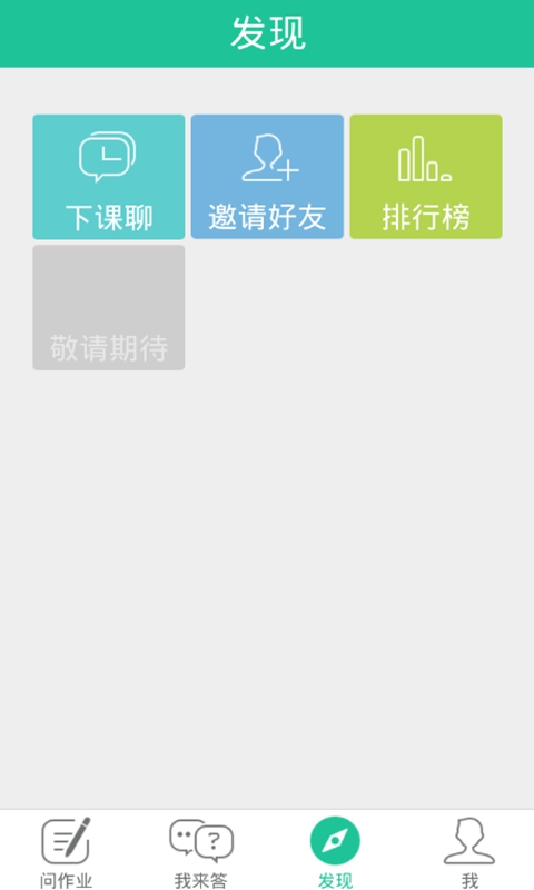 作业答案搜题器