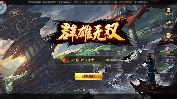 群雄无双