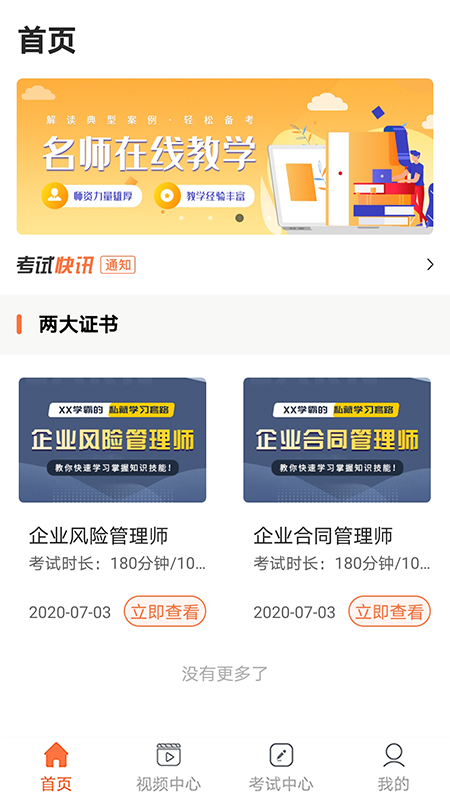 金融人才认证 金融人才认证